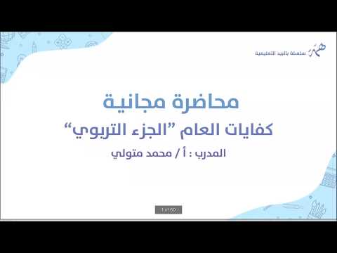 كفايات عام تربوي سلسلة بالبيد