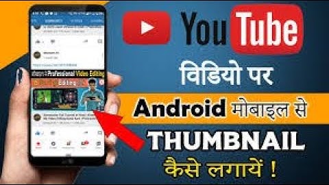 How To Set/Add Thumbnail In YouTube Videos On Android Using Youtube Studio 💯🔥