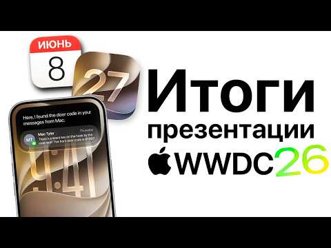 Apple WWDC 26 Event Recap, June 8! iOS 27, New Siri, macOS Golden Gate, iPadOS 27, and More!