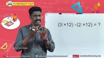 KITE VICTERS STD 07 Mathematics Class 13 (First Bell-ഫസ്റ്റ് ബെല്‍)
