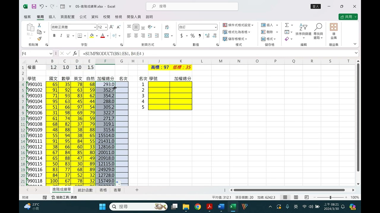 05 01 加權成績單 【輕鬆搞定 Excel｜試算表實作範例 (適用2016~2021)】