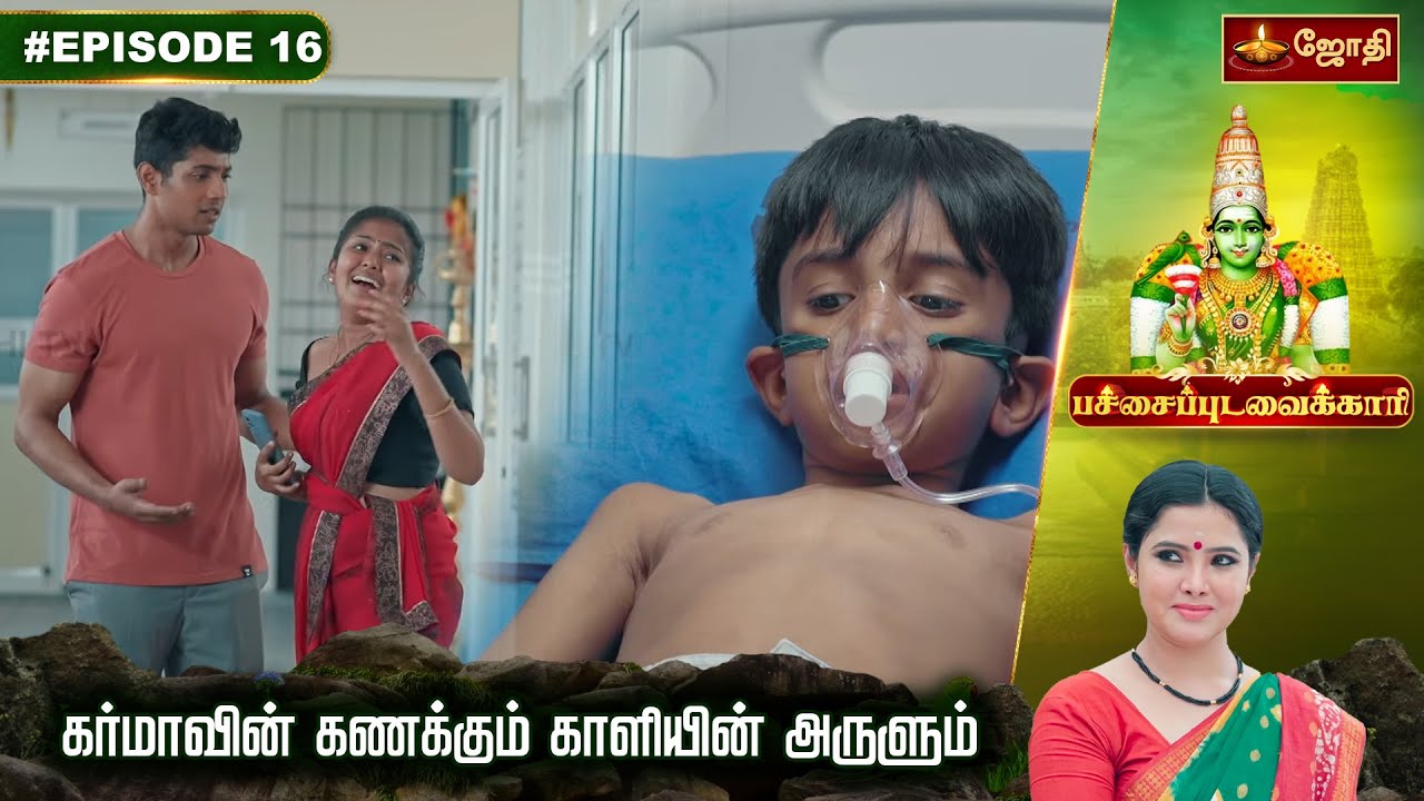 பச்சைபுடவைக்காரி | Pachaipudavaikari Full Episode 16 | Full Episode 16