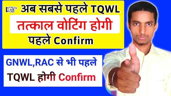 Kon si waiting sabse pahle confirm hogi ? | GNWL vs RLWL vs PQWL vs TQWL vs RAC