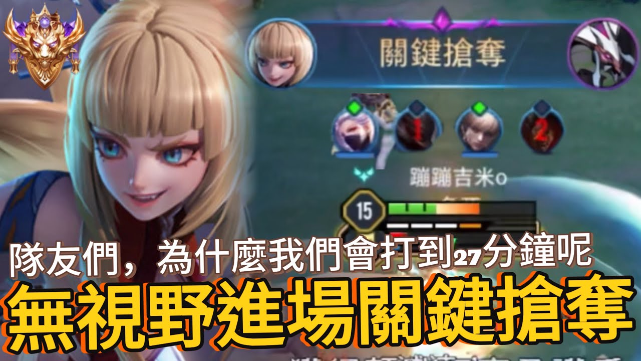 傳說對決｜星葵｜璀璨79星，激戰27分鐘瘋狂換裝拉扯，關鍵局隊友回家泡溫泉，這就是前期發揮不好的報應嗎?【小熊軟體】#傳說對決 #星葵