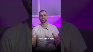 Отлетевшие