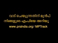 PRS MP Track #KnowYourMP | (Malayalam) വോട് ചെയ്യുന്നതിന് മുൻപ്  നിങ്ങളുടെ എംപിയേ അറിയൂ