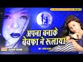 Dil mera tod diya o harjai re meri wafa hindi bewafaai song Mp3 Song