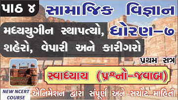 std 7 SS sem 1 chapter 4 swadhyay soluction - મઘ્યયુગીન સ્થા૫ત્યો, શહેરો, વેપારી અને કારીગરો II