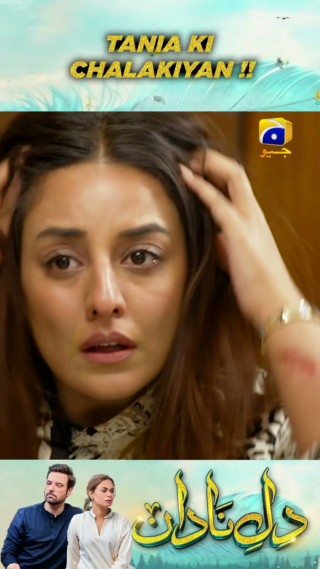 Tania Ki Hoshiyari #dilenadan #shorts