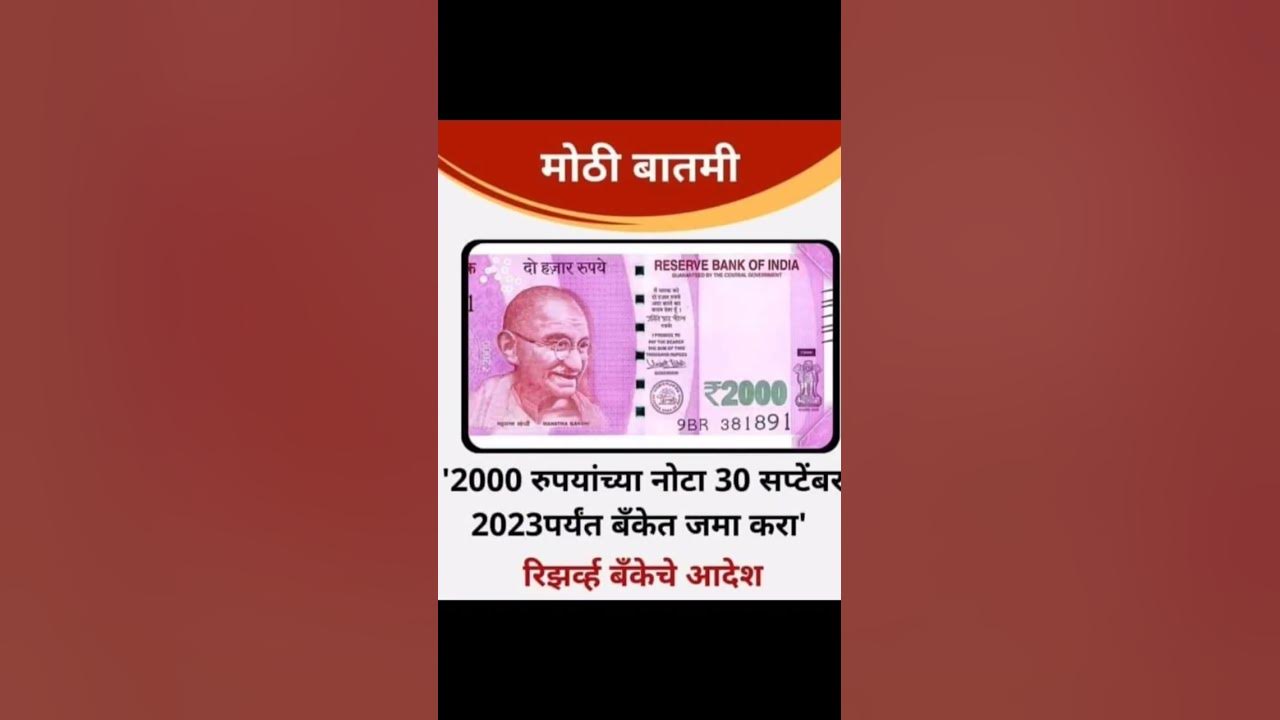news-notbandhi-rbi-bank-2000-ki-not-https-youtube-shorts