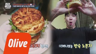 One Night Food Trip 2018 (선공개) 어디서도 본 적 없는 ′비스킷 샌드위치′ (하하는 지금 진지하다...) 180619 EP.17