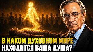 УЗНАЙТЕ, КАКОЕ МЕСТО ЗАНИМАЕТ ВАША ДУША В ДУХОВНЫХ МИРАХ ПО ЭДГАРУ КЕЙСИ