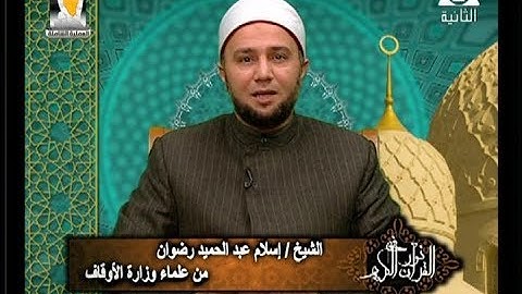 برنامج فى نور القرآن الكريم مع الشيخ إسلام رضوان والقارئ محمد محمود عصفور إذاعة 9 4 2018