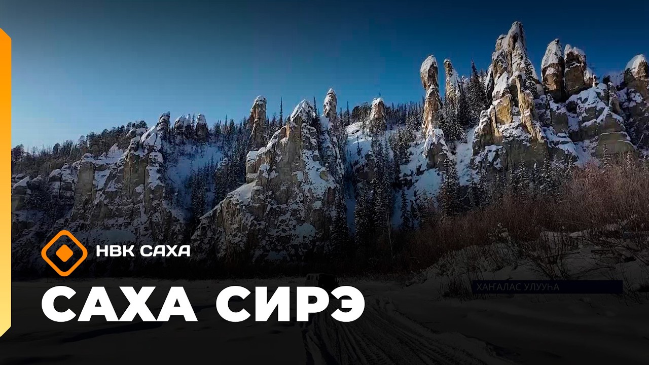 «Саха сирэ» информационнай биэрии. Кулун тутар 4  күнэ 20.30