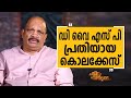 K M Antony IPS - 04 | Charithram Enniloode 2722 | Safari TV