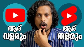 Shorts or Reels Vs Long Videos in YouTube Facebook Instagram | Which is Best | Malayalam