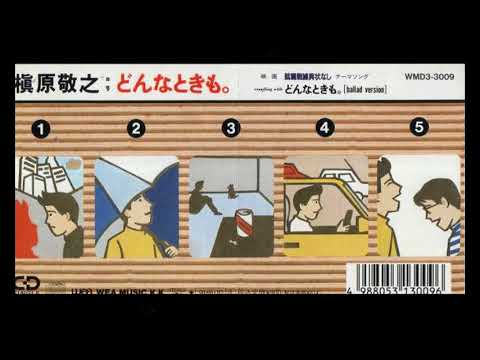 どんなときも。(槇原敬之)を空間録音で歌い直してみた(TAKE２)