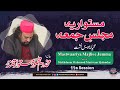 Mastwaaria majlis e jumma  11th session  dars e tasawwuf  mak.oom mahmood mastwaar qalandar