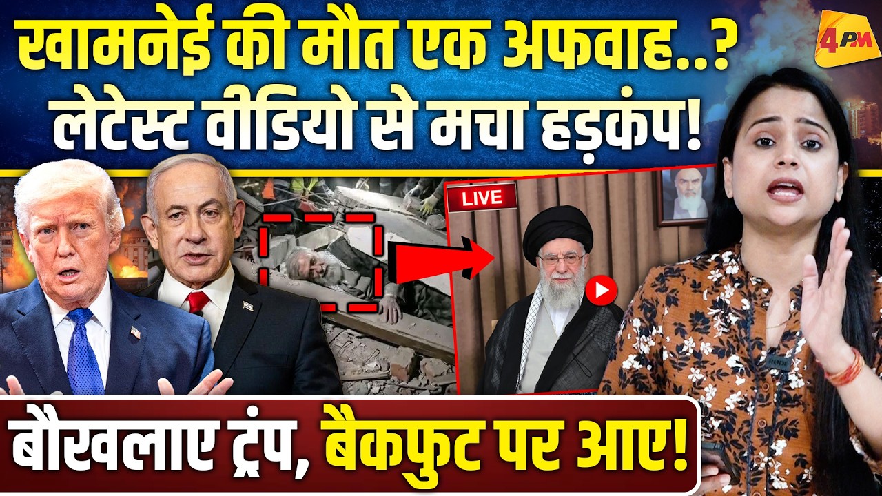 UN की मीटिंग में गिड़गिड़ाने को मजबूर हुआ अमेरिका.. ईरान ने 27 अमेरिका बेस उड़ाए!