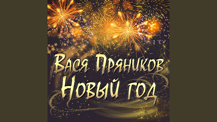 Новый год