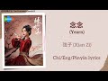 念念 Yearn 弦子 Xian Zi 桃花映江山 The Princess S Gambit Chi Eng Pinyin Lyrics