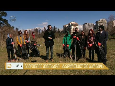 იმედის დილის“ ჟურნალისტებმა და წამყვანებმა ერთ-ერთი სკვერი დაასუფთავეს