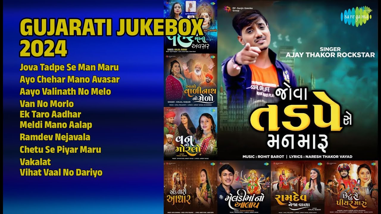ગુજરાતી હિટ્સ 2024 | Ajay Thakor Songs | Jova Tadpe Se Man Maru | Ayo Chehar Mano Avasar
