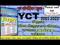 YCT | Bihar inter and graduation levels Exam solve paper |2001-22 previous year question | 2023-24