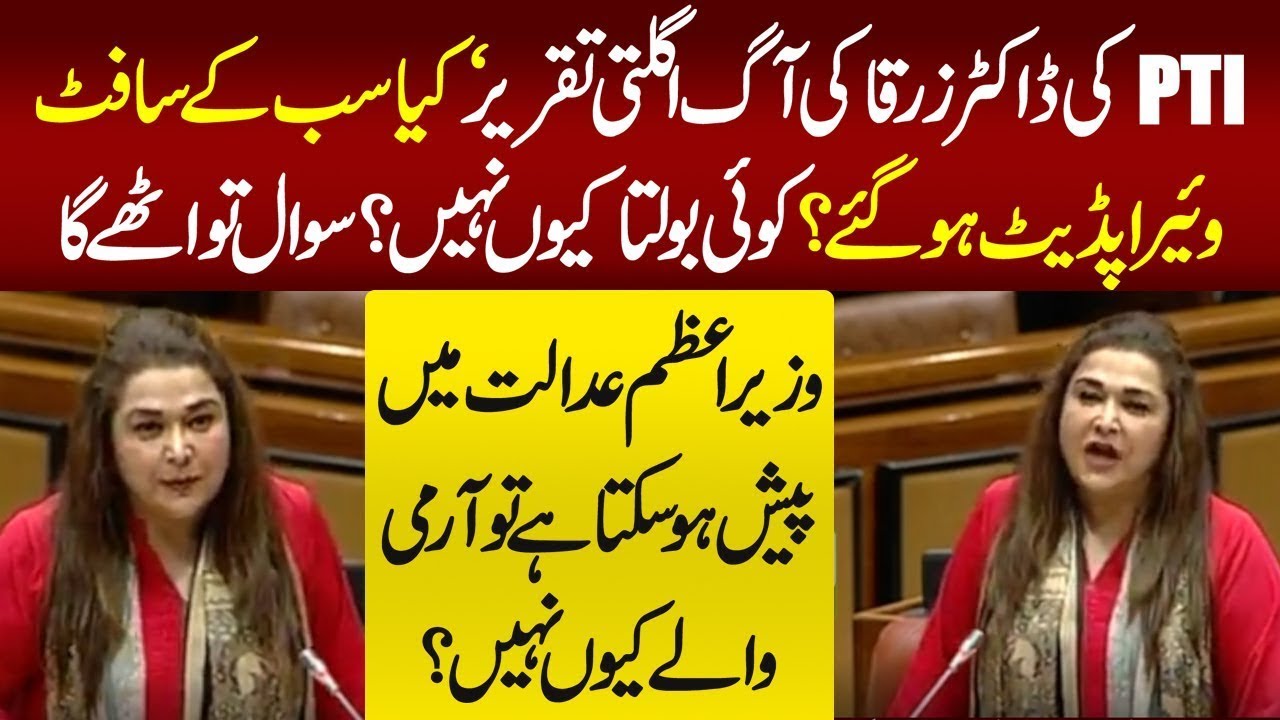 PTI Senator Zarqa Taimur Suharwardy's BLASTING Speech in Senate | Exposing The Establishment?