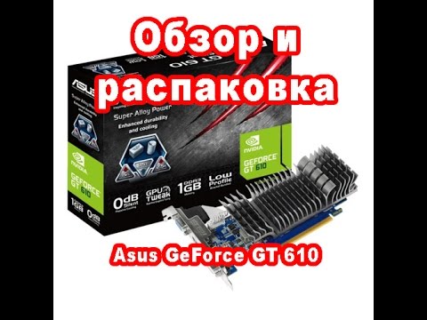 Обзор и распаковка Asus GeForce GT 610