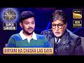KBC S17 | Biryani के लिए क्या करना चाहते हैं Saket? | Super Sandook