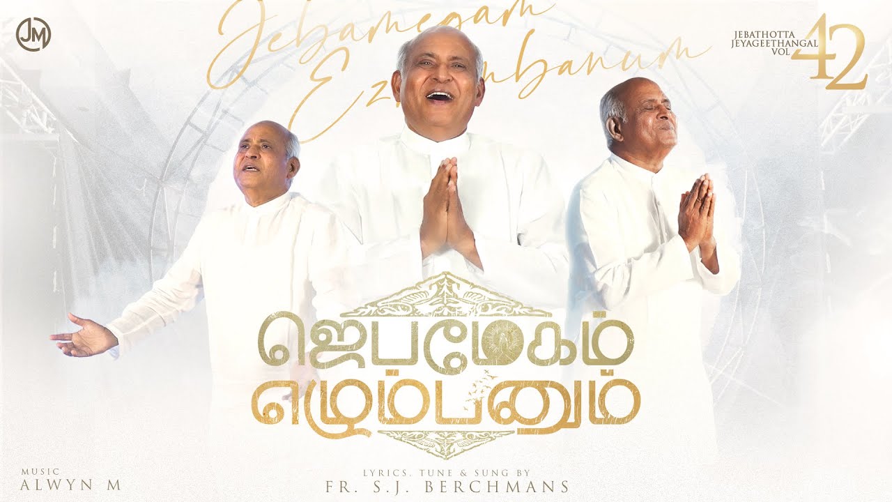 JEBAMEGAM EZHUMBANUM  JEBATHOTTA JEYAGEETHANAGL VOL 42  FRSJBERCHMANS