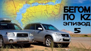 Бегом по kz | эпизод 5 | автопутешествие по Казахстану |  Балхаш | гаишники