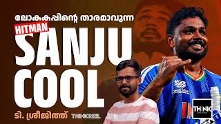 ലകകപപനറ തരമവനന ഹററമൻ സഞജ കൾ Sanju Samson T20 Worldcup 2026 Ind Vs Nz