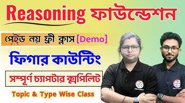 রিজনিং ক্লাস ফিগার কাউন্টিং | Counting Figures Reasoning in Bengali #wbp #ssc #ntpc Reasoning Tricks