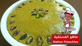 Maho Pistachios | ماهو الفستقية