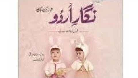 Class 3 Nigar-e-Urdu Unit no 4 "Nazam:Naat" (Reading, Explanations and Exercise)
