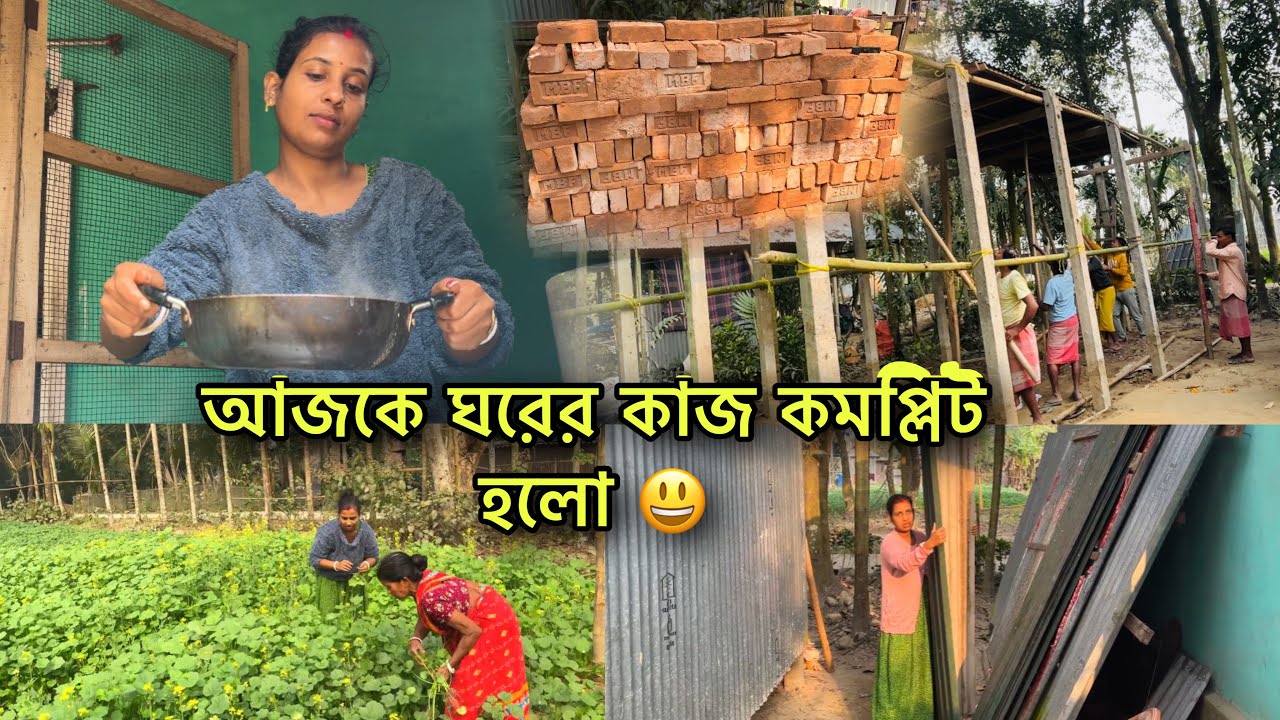 সবাই হাত লাগিয়ে আজকে কমপ্লিট করলাম এই ঘরের 🏡কাজ 
