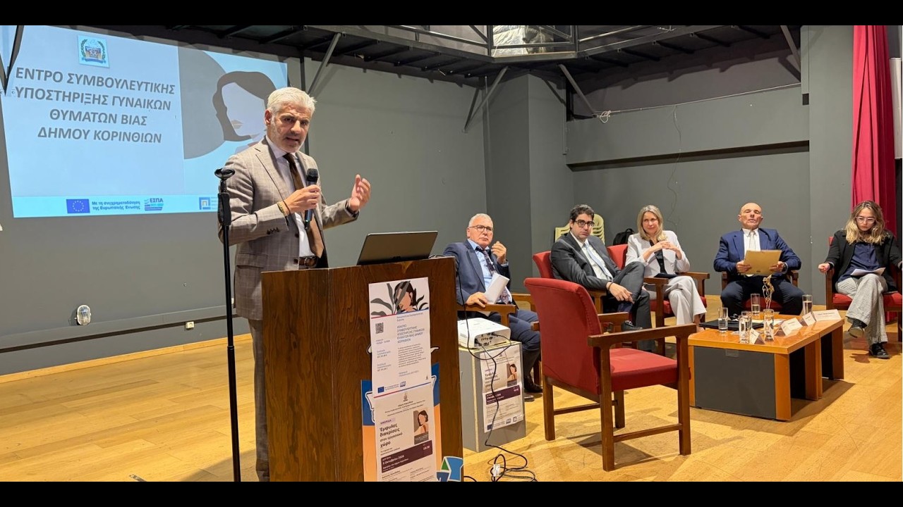 «Έμφυλες διακρίσεις στον εργασιακό χώρο: Το νομικό και προστατευτικό πλαίσιο»