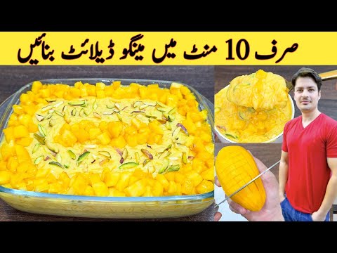 Mango Delight Recipe In 10 Minutes By ijaz ansari | Easy Mango Dessert Recipe | 