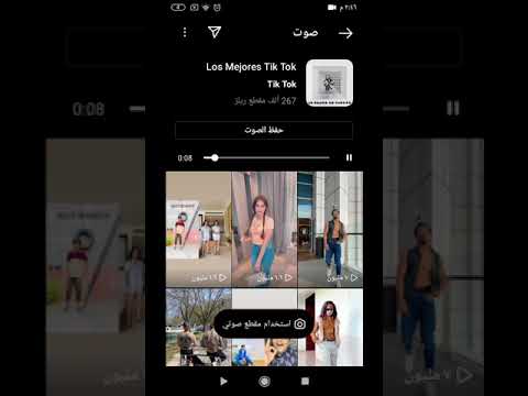 اغاني تك توك يبحث عنها الجميع