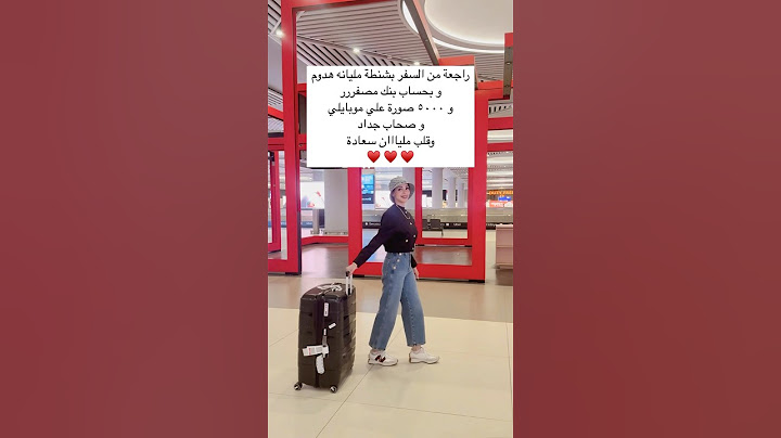 مين بيرجع من السفر كده 😅😱 ؟؟