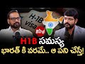 H1B సమస్య ..భారత్ కి వరమే.. ఆ పని చేస్తే! | Laggani Srinivas About H1B Visa | Bird Media |