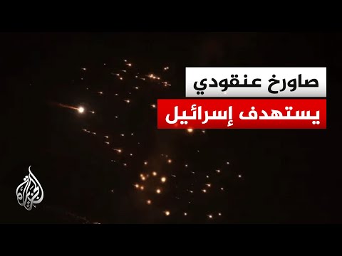 إعلام إسرائيلي: أحد الصواريخ الإيرانية بالدفعة الأخيرة عنقودي