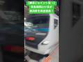 【爆音ジョイント音！】特急湘南E257系が横浜駅を高速通過！#ジョイント音 #高速通過 #特急湘南 #横浜駅 #爆音ジョイント音 #通過 #東海道線 #e257系2000番台 #e257系 #特急