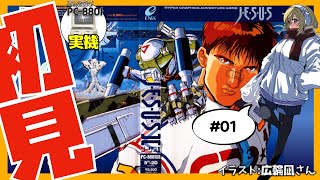 動作確認済　PC-8801mkIISR以降　ジーザス2 mqdefault.jpg