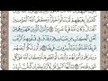 سورة الأحزاب الصفحة 421 من الاية 23 الى 30 عبدالباسط عبدالصمد مجود 