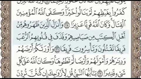 سورة الأحزاب الصفحة 421 من الاية 23 الى 30 عبدالباسط عبدالصمد مجود