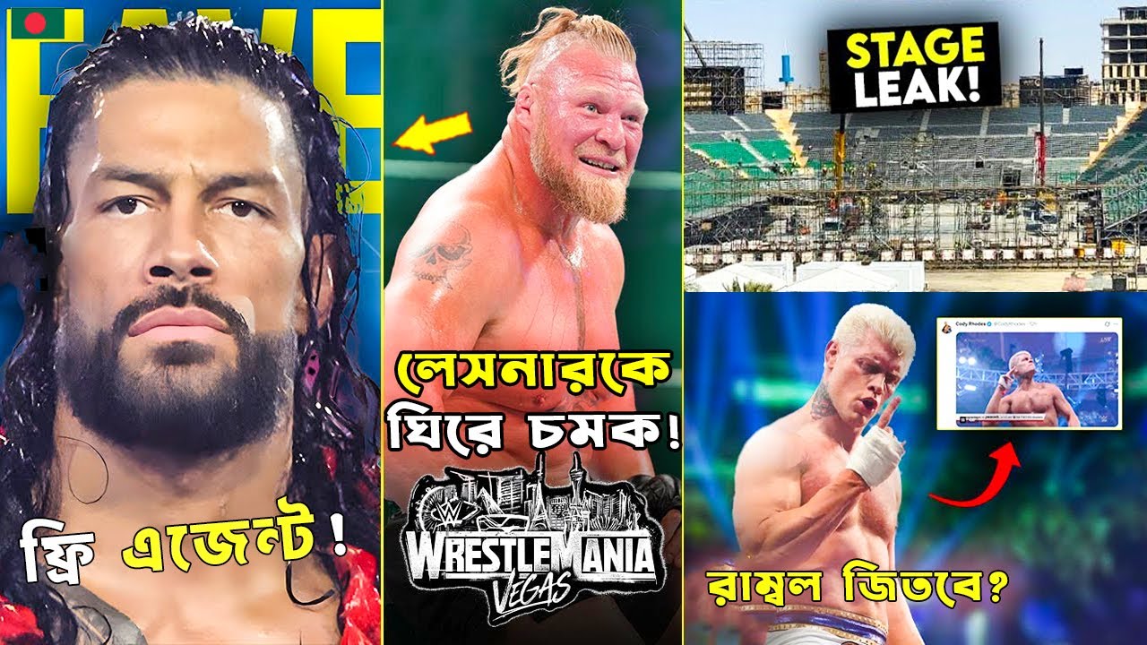 Roman Reigns রেসলম্যানিয়ার পর ফ্রি এজেন্ট😯Cody WINNING Rumble?  Brock Lesnar WM MATCH, Rumble স্টেজ.