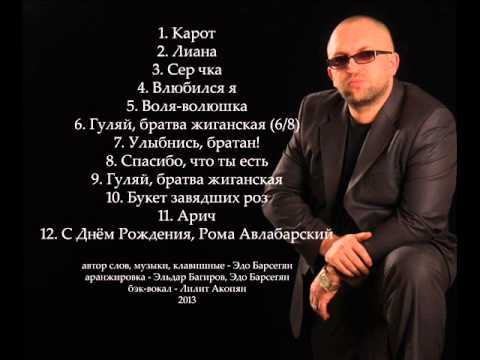 Эдо Барнаульский - Букет завядших роз